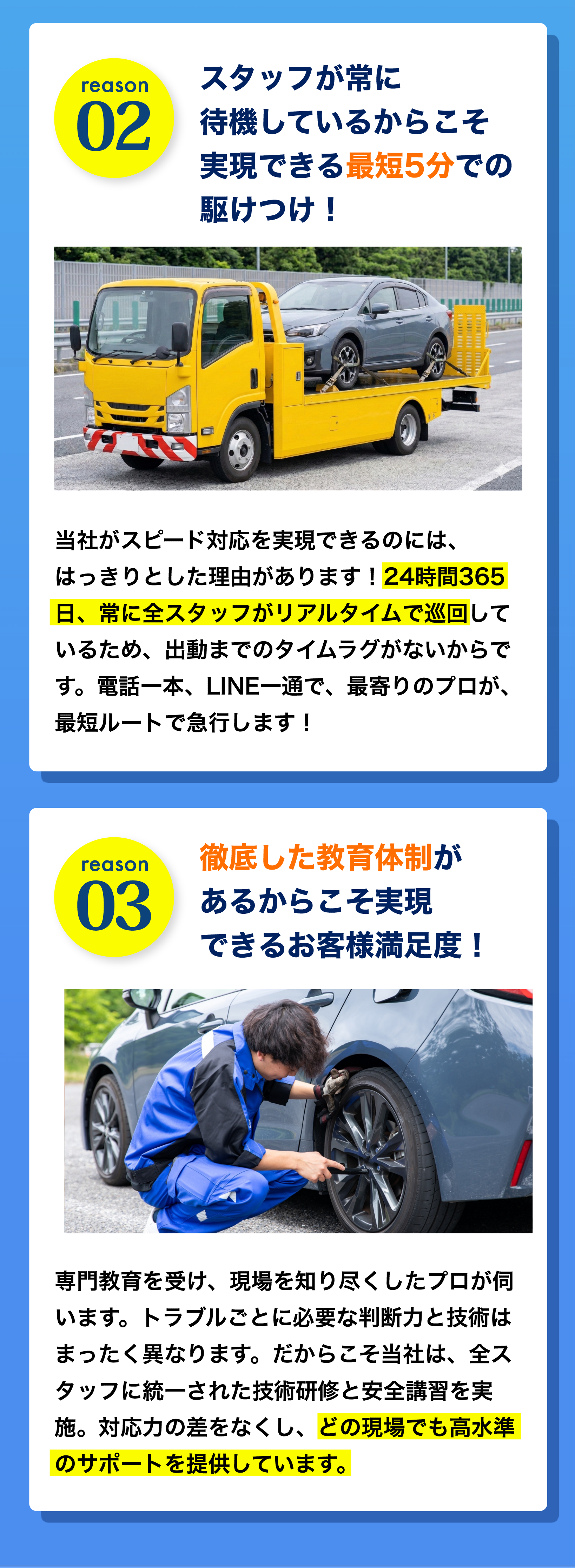 reason02 スタッフが常に待機しているからこそ実現できる最短5分での駆けつけ reason03 徹底した教育体制があるからこそ実現できるお客様満足度